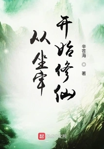 Start Cultivating Immortality from Jail