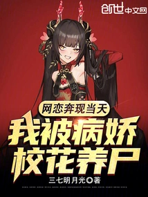 On the Day I Started Dating Online, I Was Left Dead by the Yandere School Beauty