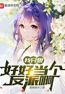 I Just Want to Be a Villain