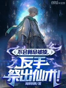 He Couldn't Tell Fortunes and Was Beaten, but He Used Magic Skills with His Backhand!