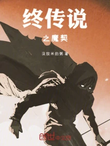 The Demonic Contract of the Final Legend