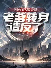 Just after Giving up S-level Talent, My Father Turned Around and Rebelled