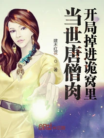 The Meat of Tang Monk in This World Fell into a Den of Deceit at the Beginning