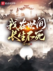 I Will Live Forever in This World