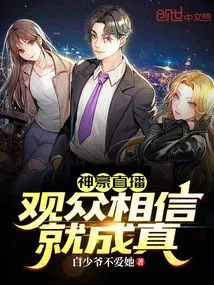 Shenhao Live Broadcast, If the Audience Believes It, it Will Come True