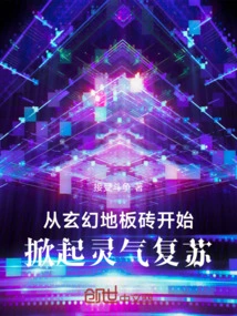 Starting from Fantasy Floor Tiles, the Spiritual Energy is Revived