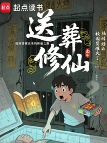 Funeral and Cultivating Immortals