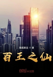 Immortal of a Hundred Kings