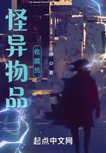 Collector of Weird Objects