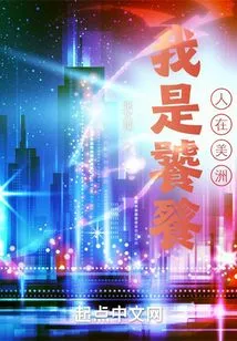 I Am Taotie, I Live in America