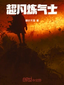 Extraordinary Qi Refiner