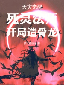 Awakening of the Scourge: Necromancer, Bone-making Dragon at the Beginning