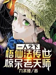 Under One Person: the Immortal Dharma Was Passed Down to the World and Shocked the Heavenly Master