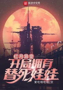 Red Moon Mutation: Start with a Scapegoat