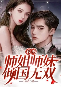 My Senior Sisters Are Unparalleled in the Country