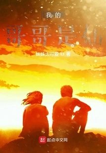 My Brother is a Fairy