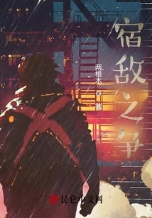 The Battle between Old Enemies