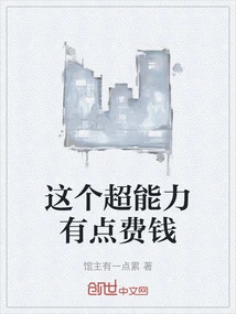 This Super Power is a Bit Expensive