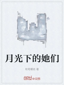 They under the Moonlight