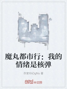 Magic Pill City Tour: My Emotions Are Nuclear Bombs