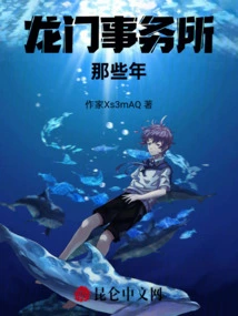 Those Years at Longmen Office