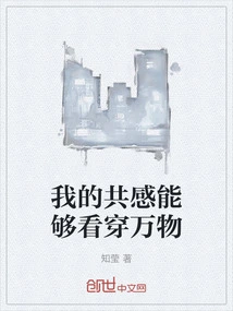 My Empathy Can See Through All Things