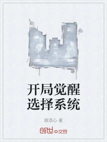 Starting Awakening Selection System