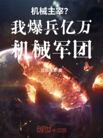 Mechanical Master? I'll Explode Billions of Mechanical Legions