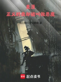 American Comics: I Am Righteous but I Am Called a Devil