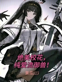 Stunning School Beauty, Pure Love for the Beast!