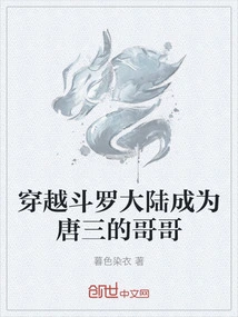 Travel Across Douluo Continent and Become Tang San's Brother