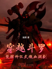 Douluo: Awakening God-level Martial Spirit Blood Abyss Sword