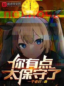 You Are a Bit Too Conservative!