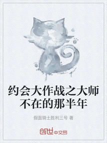 The Half Year the Date a Live Master Was Away