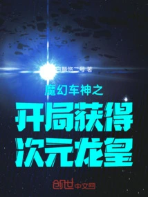 Get the Dimensional Dragon King at the Beginning of Magic Car God