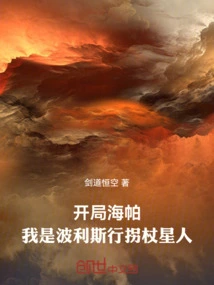 Let's Start with Hepa, I Am a Walking Stick Star from Polis