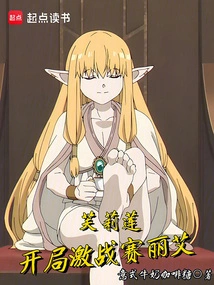 Fulian: the Fierce Battle with Celie at the Beginning