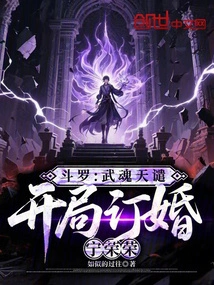 Douluo: Wuhun Divine Punishment, Betrothed to Ning Rongrong at the Beginning