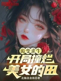 Strange Survival: Breaking into the Field of Beautiful Women at the Beginning