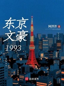 Tokyo Writer 1993