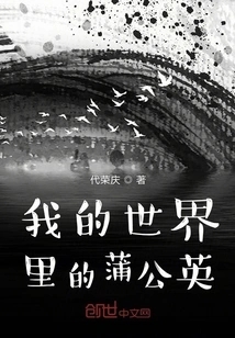 Dandelions in My World