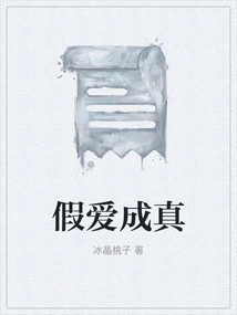 Fake Love Comes True