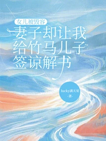 My Daughter Was Disfigured, but My Wife Asked Me to Sign a Letter of Understanding for Zhuma's Son