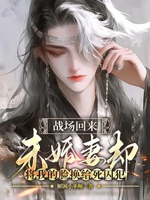 After Returning from the Battlefield, My Fiancée Exchanged My Face for a Death Row Prisoner