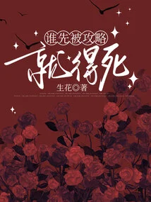 Whoever is Captured First Will Die