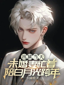 On the Day She Was Released from Prison, Her Fiancée Was Busy Celebrating the New Year with Bai Yueguang