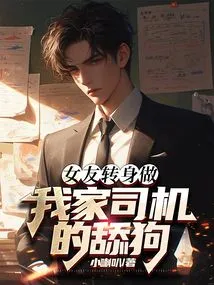 My Girlfriend Turned Around and Became My Driver's Licking Dog