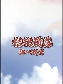 The Fall of Platycodon