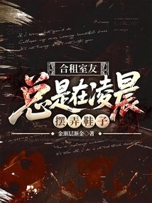 My Roommate Always Plays with His Shoes in the Early Hours of the Morning