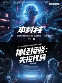 Neural Connections: Runaway Code